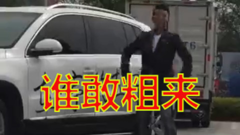 【gay里gay气】到底是谁干的 谁敢粗来